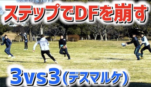 15人制でステップを有効に使い相手を抜く方法