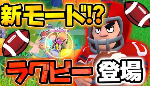 【ブロスタ】ブロスタでラグビーやったらめちゃくちゃ難しかったww