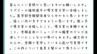 【医学部受験】ラグビー福岡選手の順天堂医学部合格について、現役で国立医学部に合格するにはいつまでに入塾すべき？
