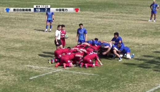【TCL2021】豊田自動織機 vs 中国電力 (2021/2/20) - ジャパンラグビートップチャレンジリーグ2021 Bグループ 第2節