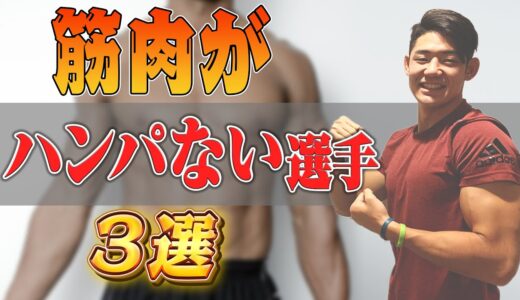 まるで刃牙？藤田慶和が勝手に選ぶ人間離れのデカい筋肉を持つラグビー選手3選をご紹介！