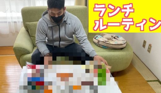 ラグビー選手の休日ランチルーティン