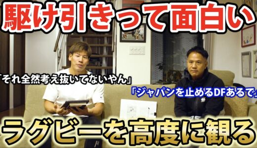 トップリーグが始まる前にラグビーを高度に解析！本を出版します。