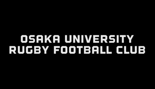 大阪大学体育会ラグビー部2021PV