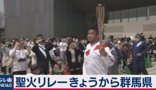 聖火リレー３日目　ラグビー堀江選手が登場　沿道に「密」も（2021年3月30日）