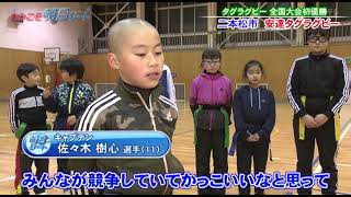 きみこそ明日リート #241 安達タグラグビー タグラグビー