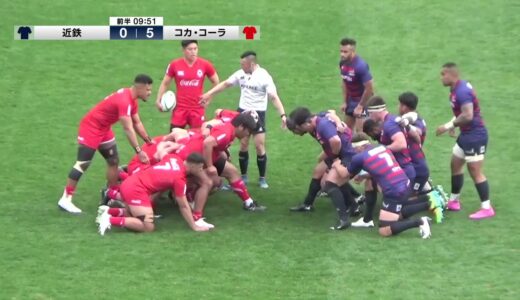 【TCL2021】近鉄　vs　コカ･コーラ (2021/03/20) - ジャパンラグビートップチャレンジリーグ2021　順位決定戦 第1節
