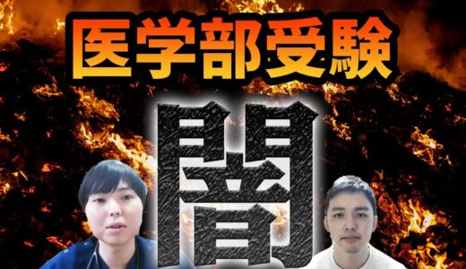 【医学部受験の闇】現役ラグビー選手の順天堂大学合格は○○・・・！？