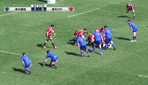 【TCL2021】清水建設 vs 釜石SW (2021/2/28) - ジャパンラグビートップチャレンジリーグ 2021 Aグループ 第3節