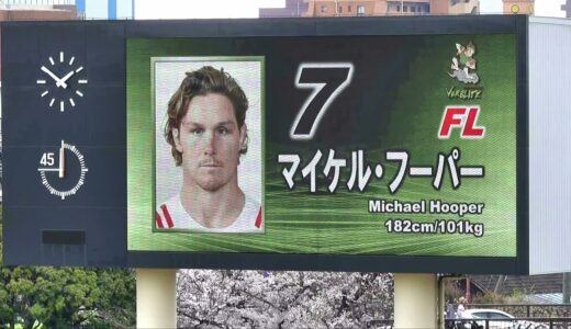 ラグビートップリーグ【トヨタ自動車 vs サントリー】選手紹介 - スタメン発表（2021第5節 名古屋市瑞穂公園ラグビー場 