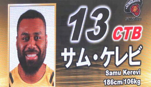 ラグビートップリーグ【サントリー vs Honda】選手紹介 – スタメン発表（2021第2節 三重県営鈴鹿スポーツガーデン）