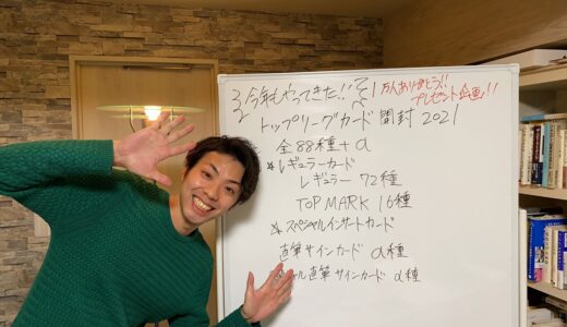 まさかの神引き！？あの ラグビー日本代表 選手の直筆サインカードが！【 トップリーグ カード 2021 開封 】