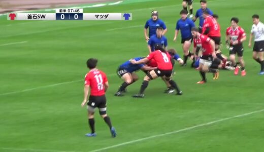 【TCL2021】釜石SW　vs　マツダ (2021/03/21) - ジャパンラグビートップチャレンジリーグ2021　順位決定戦 第1節