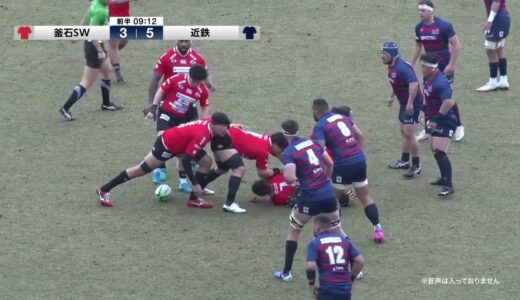 【TCL2021】釜石SW　vs　近鉄 (2021/03/13) - ジャパンラグビートップチャレンジリーグ2021　 Aグループ 第5節