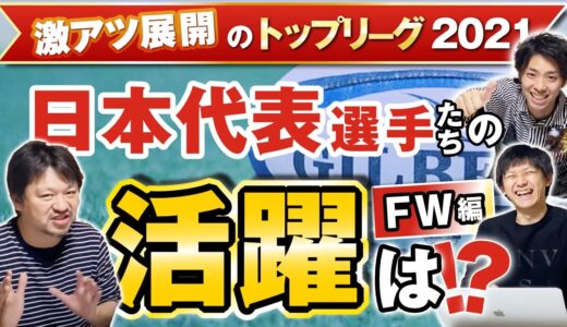 激アツ展開！【 トップリーグ 2021 】 ラグビー ワールドカップ 日本代表 選手たちの活躍はいかに！？ FW 編