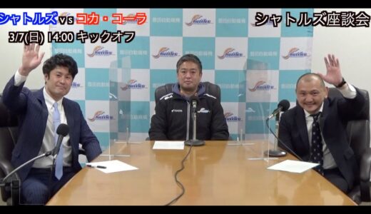 ラグビーファン必見！ジャパントップリーグ徹底解析！シャトルズ座談会