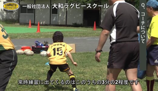 一般社団法人 大和ラグビースクール