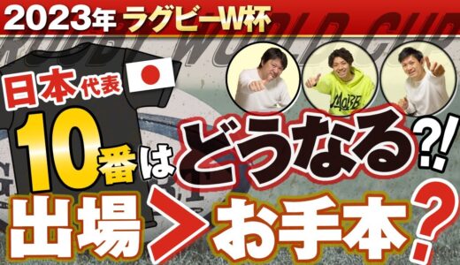 ラグビー日本代表 SO に必要なのは経験orお手本！？ 2023 ワールドカップ に向け 候補 となる トップリーグ 2021 スタンドオフ メンバー を見て