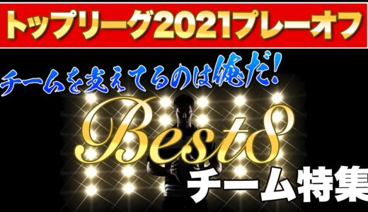 玄人好みの好選手！ チームを支えてるのは俺だ！ 【 ラグビー トップリーグ 2021 】 プレーオフトーナメント ベスト8 特集