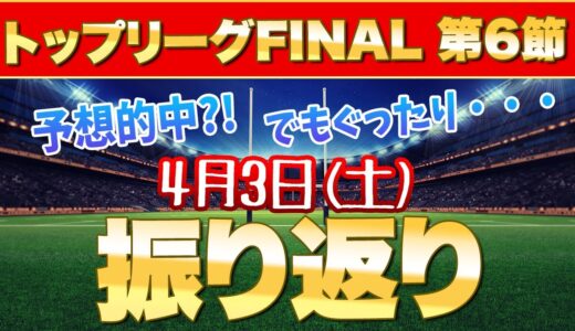 第6節初日1人座談会　Nコムvsサニックス　重工vsトヨタ　ヤマハvsドコモ　サントリーvsクボタ