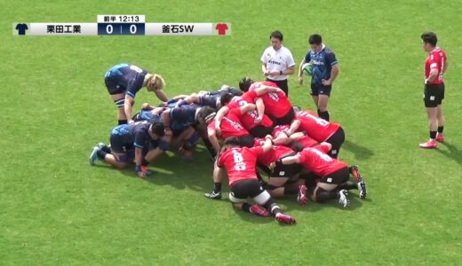 【TCL2021】栗田工業　vs　釜石SW (2021/04/03) - ジャパンラグビートップチャレンジリーグ2021　順位決定戦　5位・6位決定戦
