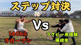 ラグビー未経験のパンピーとガチ対決してみた