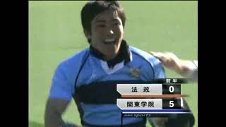 第41回 ラグビー大学選手権準決勝 法政vs関東学院 (2005.01.02)