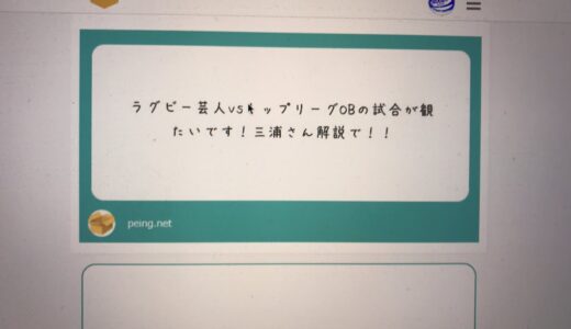 ラグビー Twitter 質問箱 の質問に答えてみた！