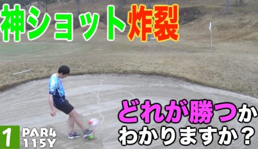 【異種格闘ゴルフ】ゴルフvs野球vsサッカーvsラグビー！！！前編