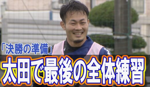 「決勝の準備」 ワイルドナイツ公式試合前動画