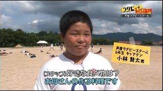 【ラグビーのちから】早稲田大学 小林賢太選手など 兵庫県 ラグビースクール・中学ラグビー部 （後篇）