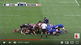 【TCL2021】清水建設　vs　豊田自動織機 (2021/03/20) – ジャパンラグビートップチャレンジリーグ2021　順位決定戦 第1節