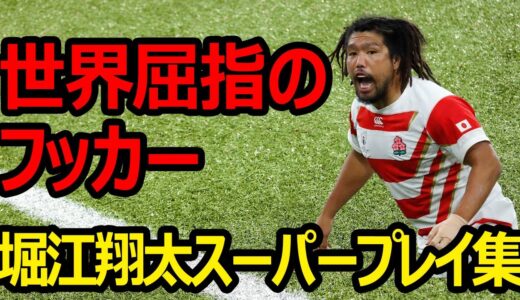 堀江翔太　スーパープレイ集/ Shota Horie Tribute