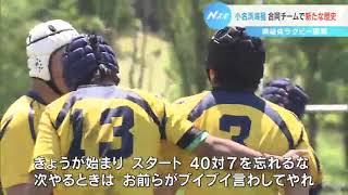 Nスポ　小名浜海星ラグビー初陣　210528