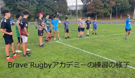 Brave Rugbyラグビーアカデミーの練習の様子