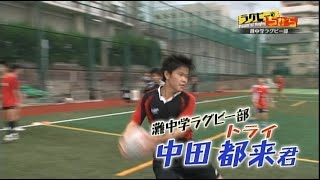 【ラグビーのちから】兵庫県 ラグビースクール・中学ラグビー部 （前篇）