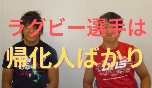 今日の帰化人（ラグビー選手）