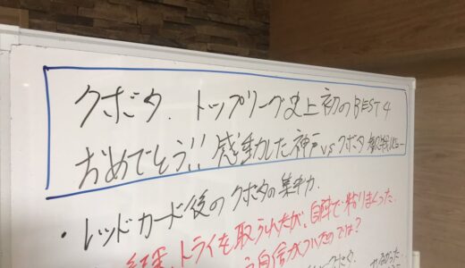 クボタ　トップリーグ史上初のベスト4おめでとう！感動した！神戸製鋼vsクボタ　レビュー