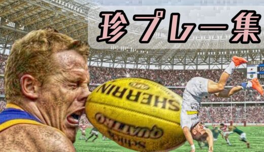 【爆笑】ラグビー珍プレー集