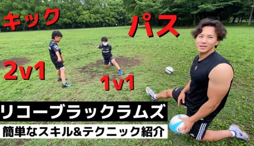 【ラグビーレッスン】小学生にトップリーガーの極意を伝授！