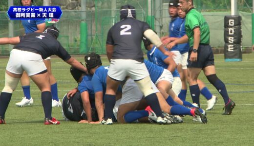 高校ラグビー新人大会 天理 × 御所実業