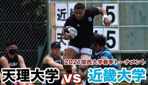 2021年5月30日(日) 天理大学対近畿大学　@天理大学白川グラウンド　2021関西大学春季トーナメント2回戦