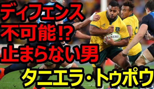 タニエラ・トゥポウ　スーパープレイ集/ Taniela Tupou Tribute