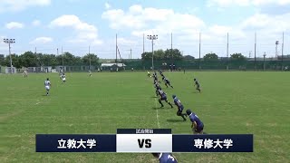 【大学ラグビー】立教大学 vs 専修大学 (2021/05/30) - 第10回 関東大学春季大会 Cグループ