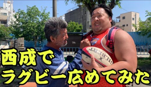 【神回】日本のスラム街・西成でラグビー広めてみたら大変なことに...