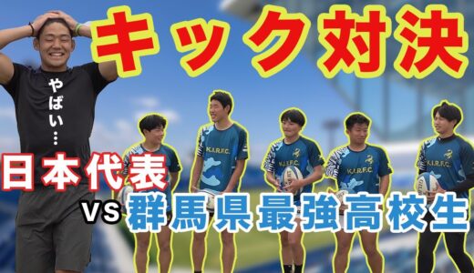大熱戦！！藤田慶和VS群馬最強高校生！
