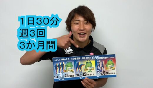 ３０３３運動応援メーッセージラグビー７人制女子日本代表主将（サクラセブンズ） 中村 知春選手