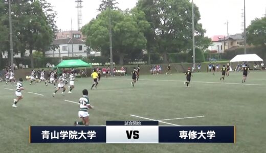 【大学ラグビー】青山学院大学 vs 専修大学 (2021/06/13) - 第10回 関東大学春季大会 Cグループ