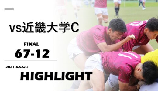 【ハイライト】同志社大学 vs. 近畿大学C｜練習試合