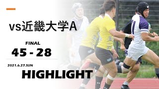 【ハイライト】同志社大学 vs. 近畿大学A｜練習試合